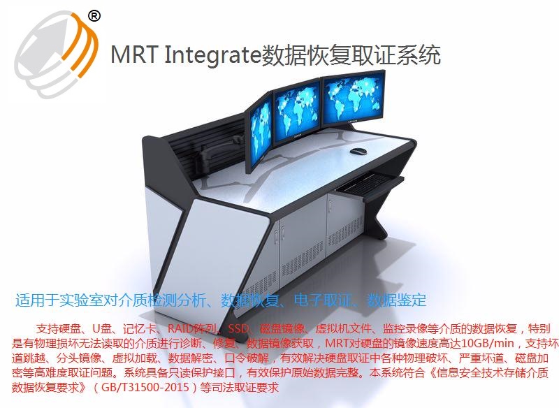 MRT Intergrate一体机